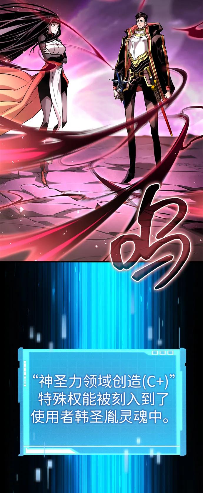 靠神级天赋无限成长 第105话 第74页