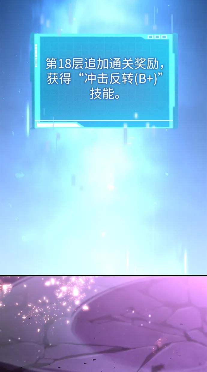 靠神级天赋无限成长 第105话 第48页