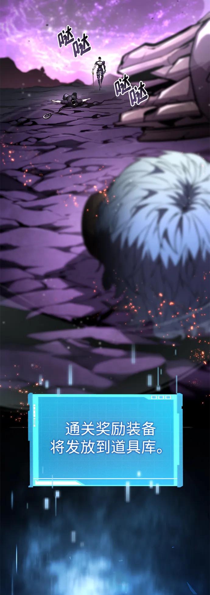 靠神级天赋无限成长 第105话 第46页