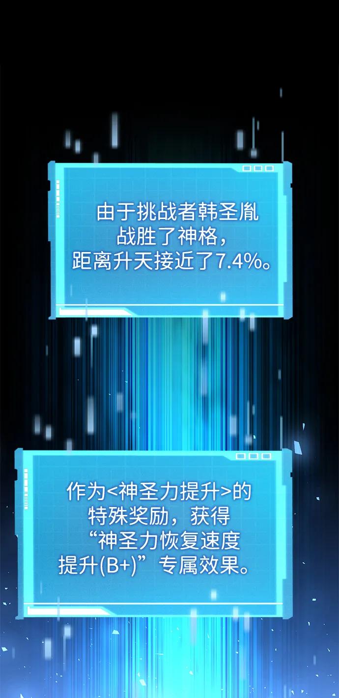 靠神级天赋无限成长 第105话 第58页