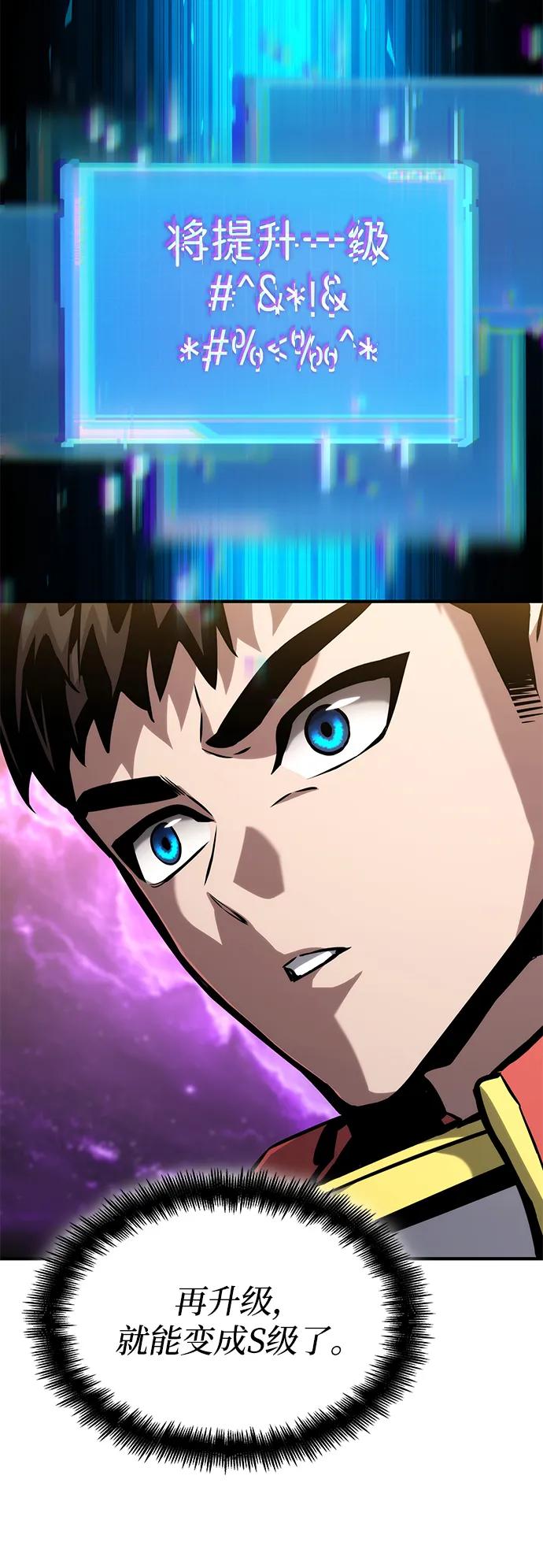 靠神级天赋无限成长 第105话 第70页
