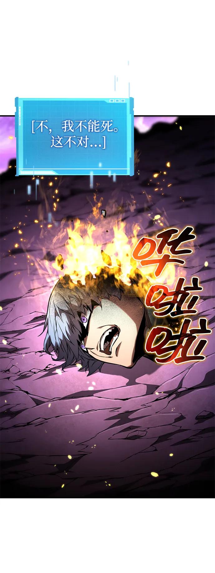 靠神级天赋无限成长 第105话 第55页
