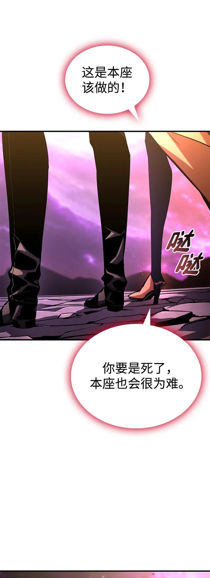 靠神级天赋无限成长 第105话 第63页