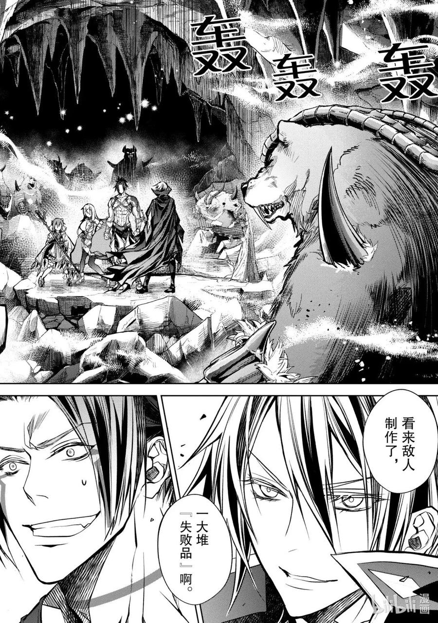 《歼灭魔导的最强贤者 无才的贤者，穷极魔导登峰造极》24-1 最强贤者，偷听谈话 第6页