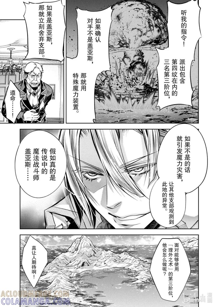 《歼灭魔导的最强贤者 无才的贤者，穷极魔导登峰造极》24-1 最强贤者，偷听谈话 第5页