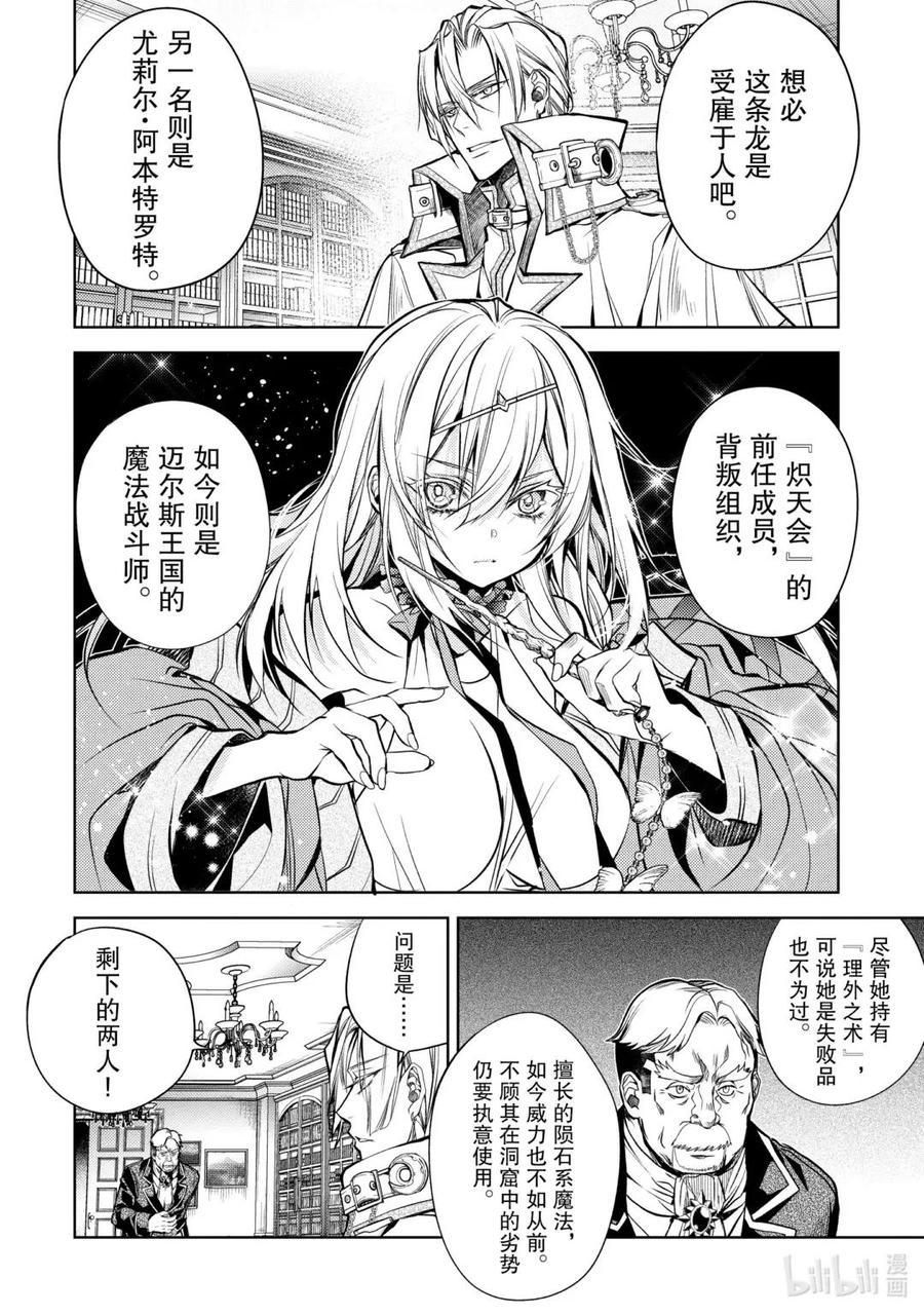 《歼灭魔导的最强贤者 无才的贤者，穷极魔导登峰造极》24-1 最强贤者，偷听谈话 第2页