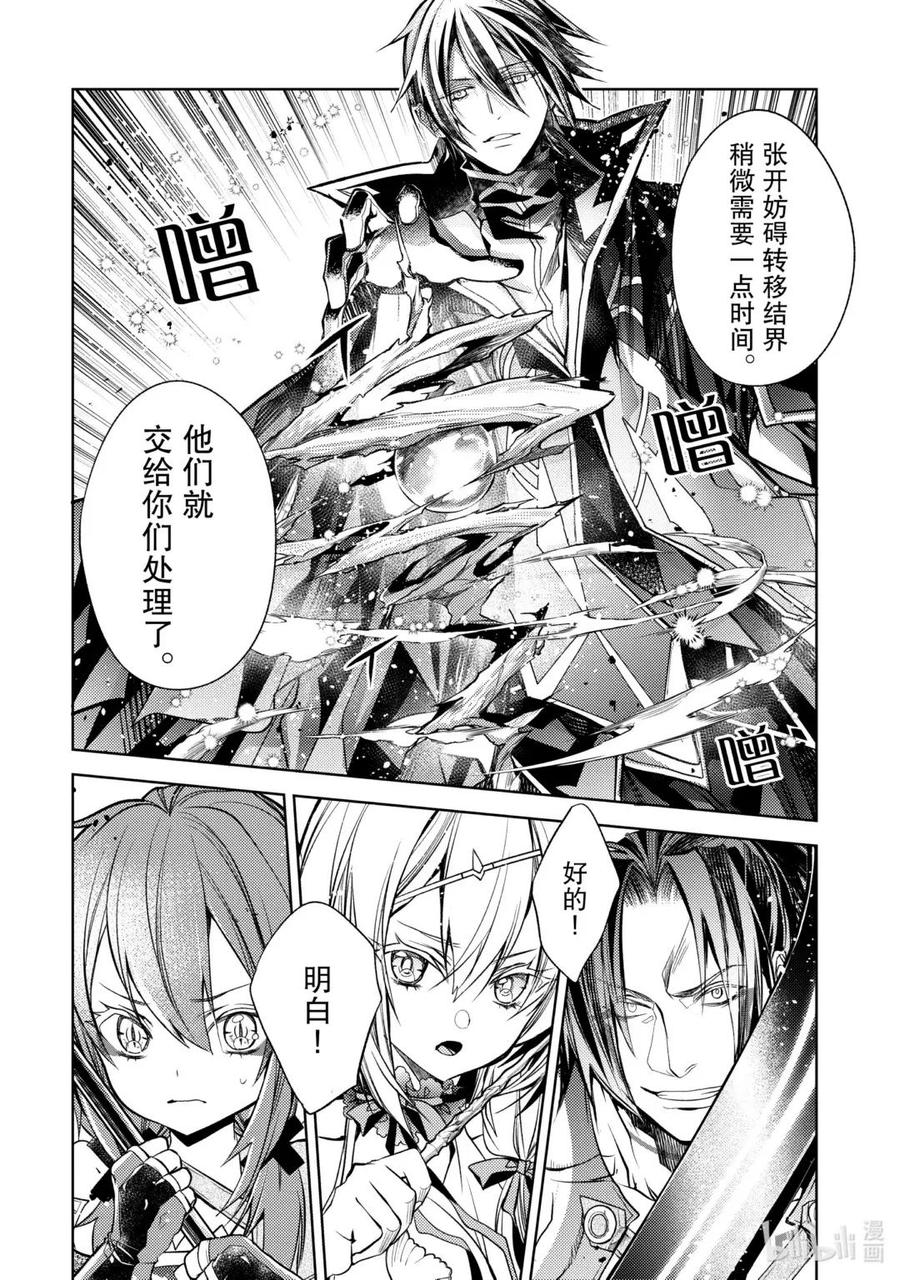 《歼灭魔导的最强贤者 无才的贤者，穷极魔导登峰造极》24-1 最强贤者，偷听谈话 第8页