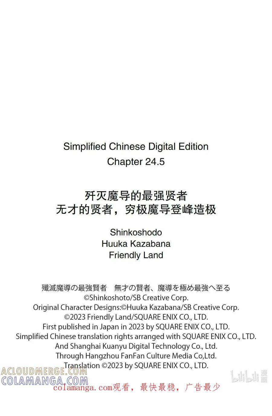 《歼灭魔导的最强贤者 无才的贤者，穷极魔导登峰造极》24-2 最强贤者，偷听谈话 第11页