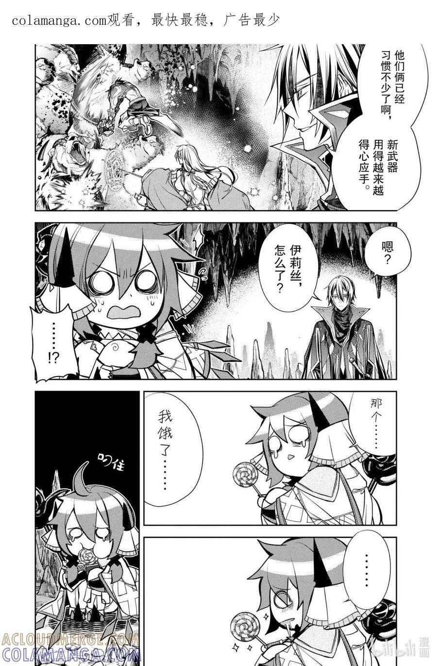 《歼灭魔导的最强贤者 无才的贤者，穷极魔导登峰造极》24-2 最强贤者，偷听谈话 第1页