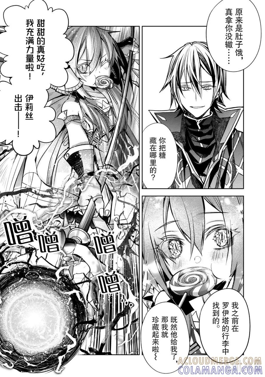《歼灭魔导的最强贤者 无才的贤者，穷极魔导登峰造极》24-2 最强贤者，偷听谈话 第2页