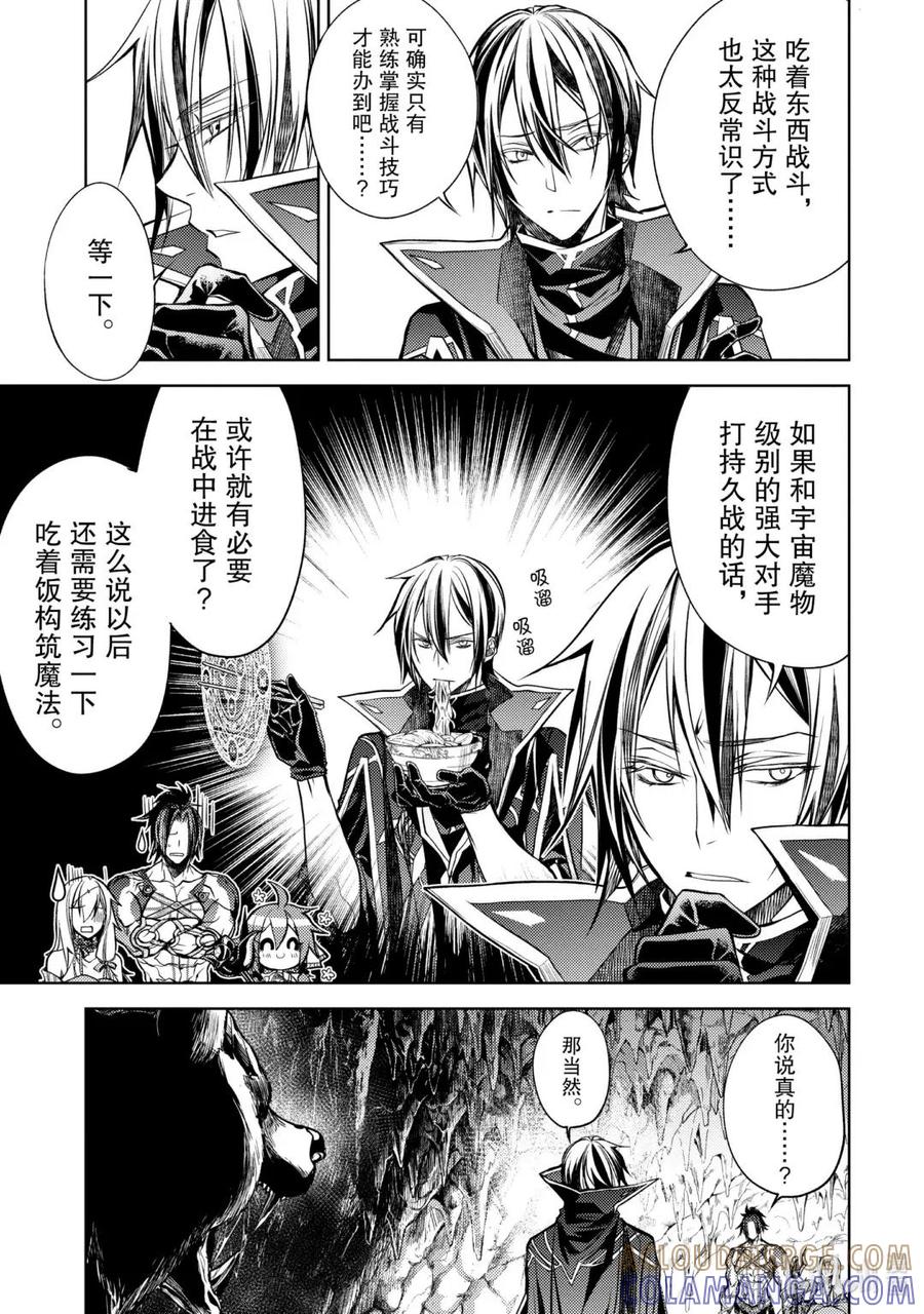 《歼灭魔导的最强贤者 无才的贤者，穷极魔导登峰造极》24-2 最强贤者，偷听谈话 第6页