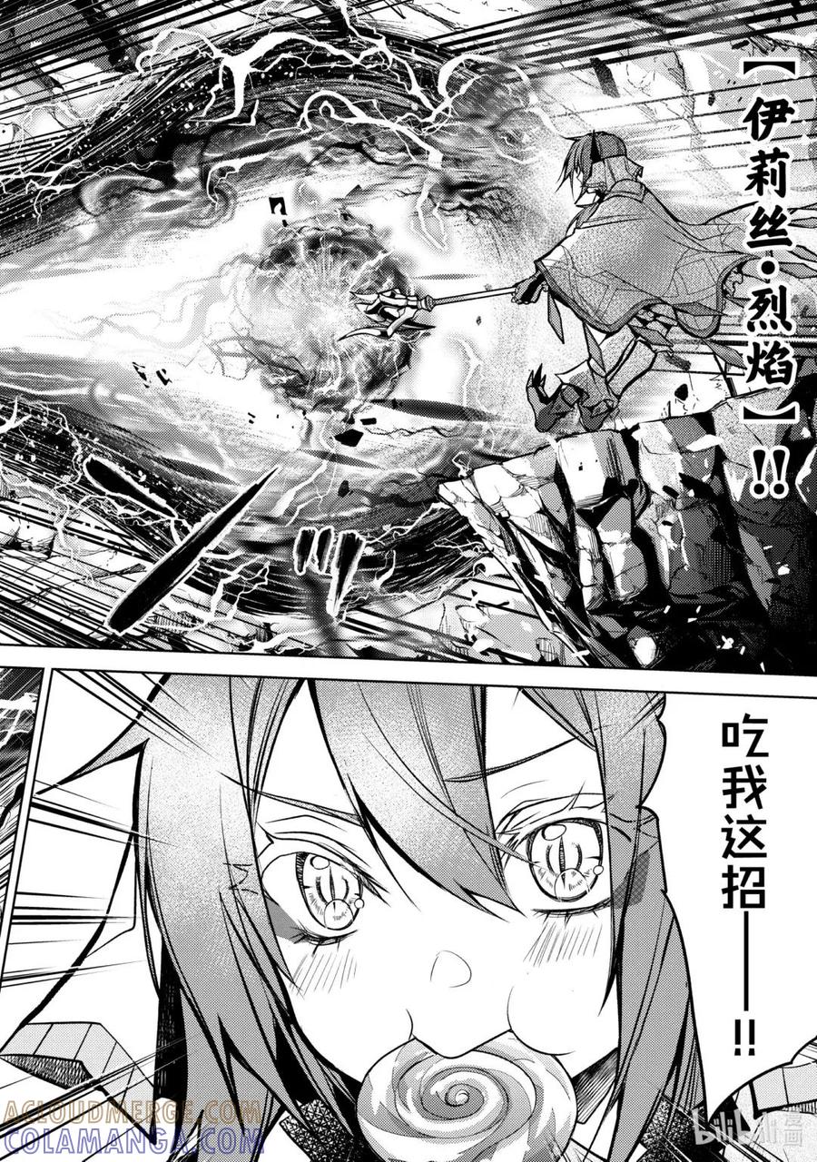《歼灭魔导的最强贤者 无才的贤者，穷极魔导登峰造极》24-2 最强贤者，偷听谈话 第3页