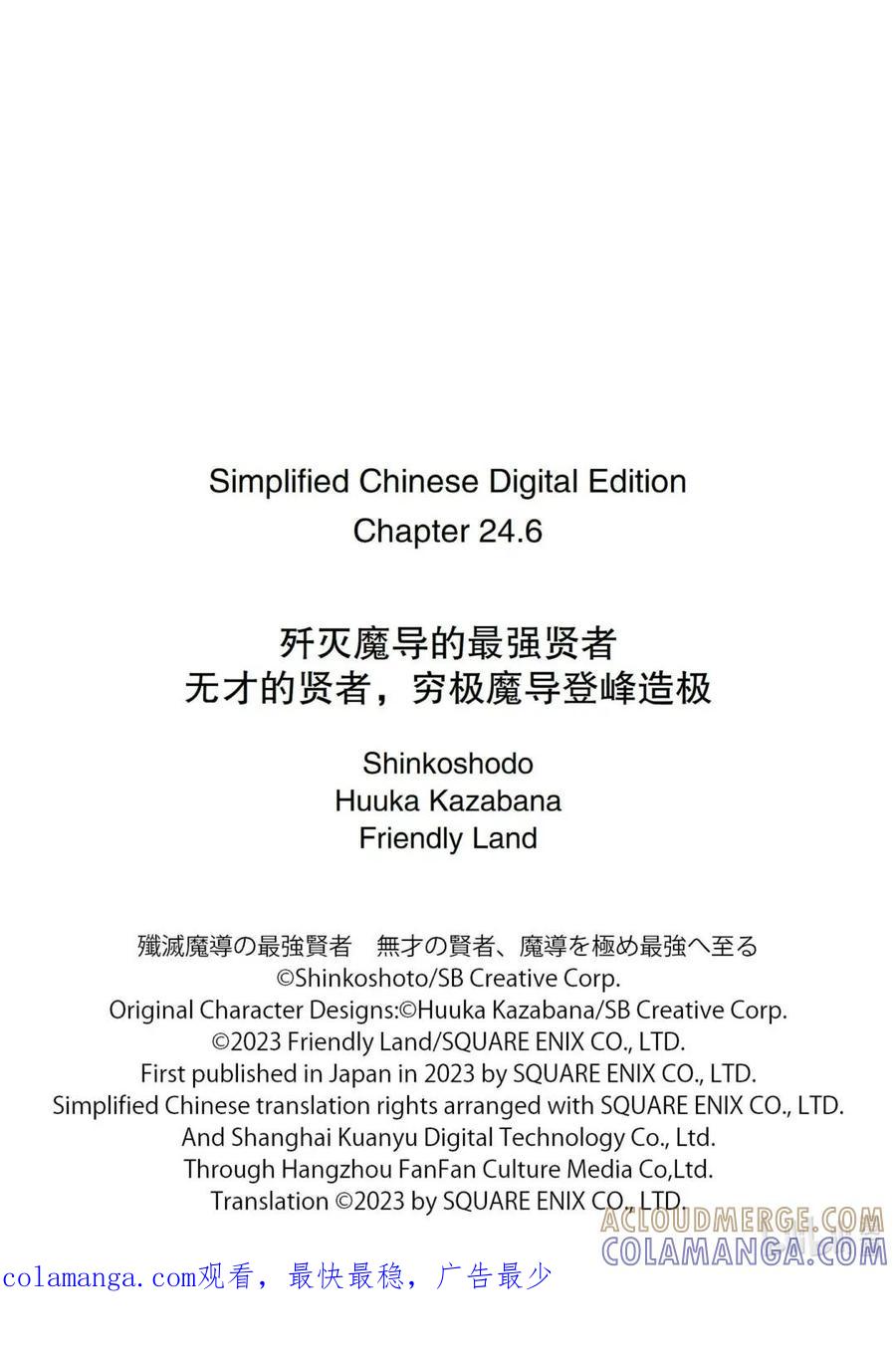 《歼灭魔导的最强贤者 无才的贤者，穷极魔导登峰造极》24-3 最强贤者，偷听谈话 第15页