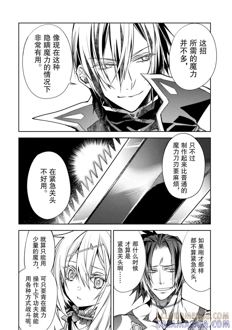 《歼灭魔导的最强贤者 无才的贤者，穷极魔导登峰造极》24-3 最强贤者，偷听谈话 第5页