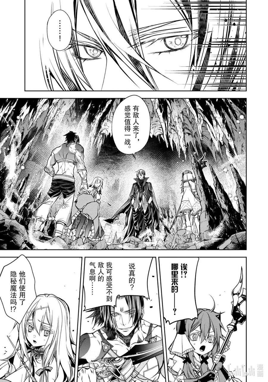 《歼灭魔导的最强贤者 无才的贤者，穷极魔导登峰造极》24-3 最强贤者，偷听谈话 第6页