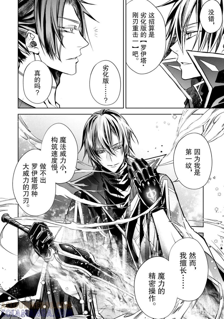 《歼灭魔导的最强贤者 无才的贤者，穷极魔导登峰造极》24-3 最强贤者，偷听谈话 第3页