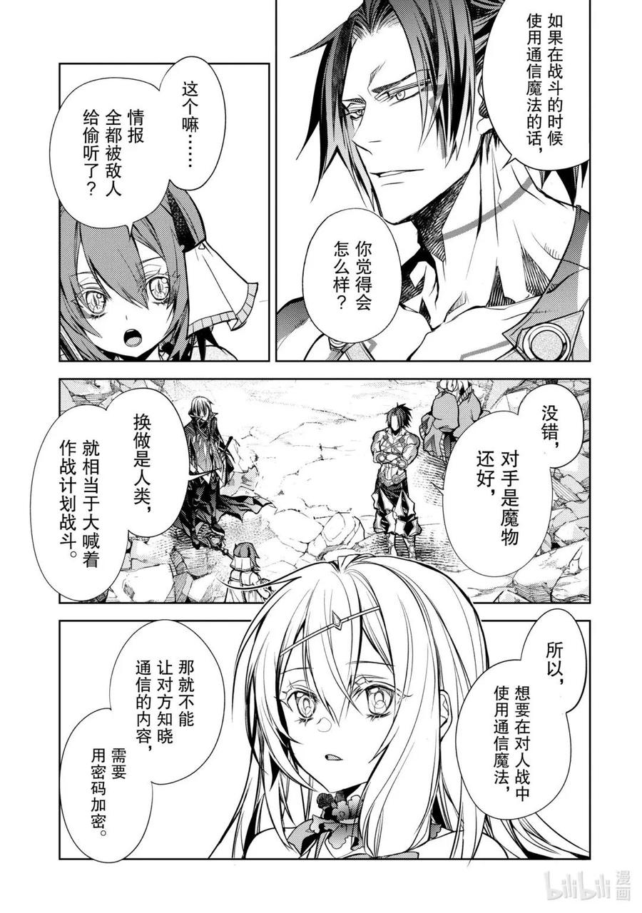 《歼灭魔导的最强贤者 无才的贤者，穷极魔导登峰造极》24-3 最强贤者，偷听谈话 第10页