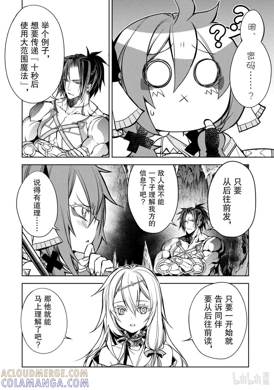 《歼灭魔导的最强贤者 无才的贤者，穷极魔导登峰造极》24-3 最强贤者，偷听谈话 第11页