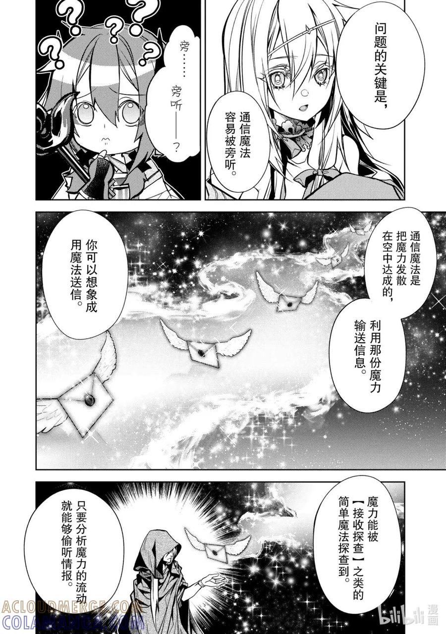 《歼灭魔导的最强贤者 无才的贤者，穷极魔导登峰造极》24-3 最强贤者，偷听谈话 第9页