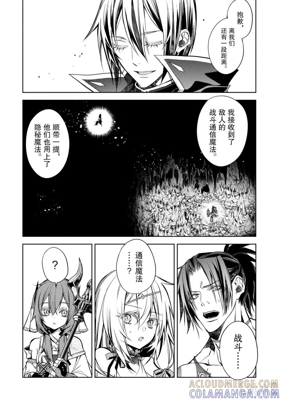 《歼灭魔导的最强贤者 无才的贤者，穷极魔导登峰造极》24-3 最强贤者，偷听谈话 第7页