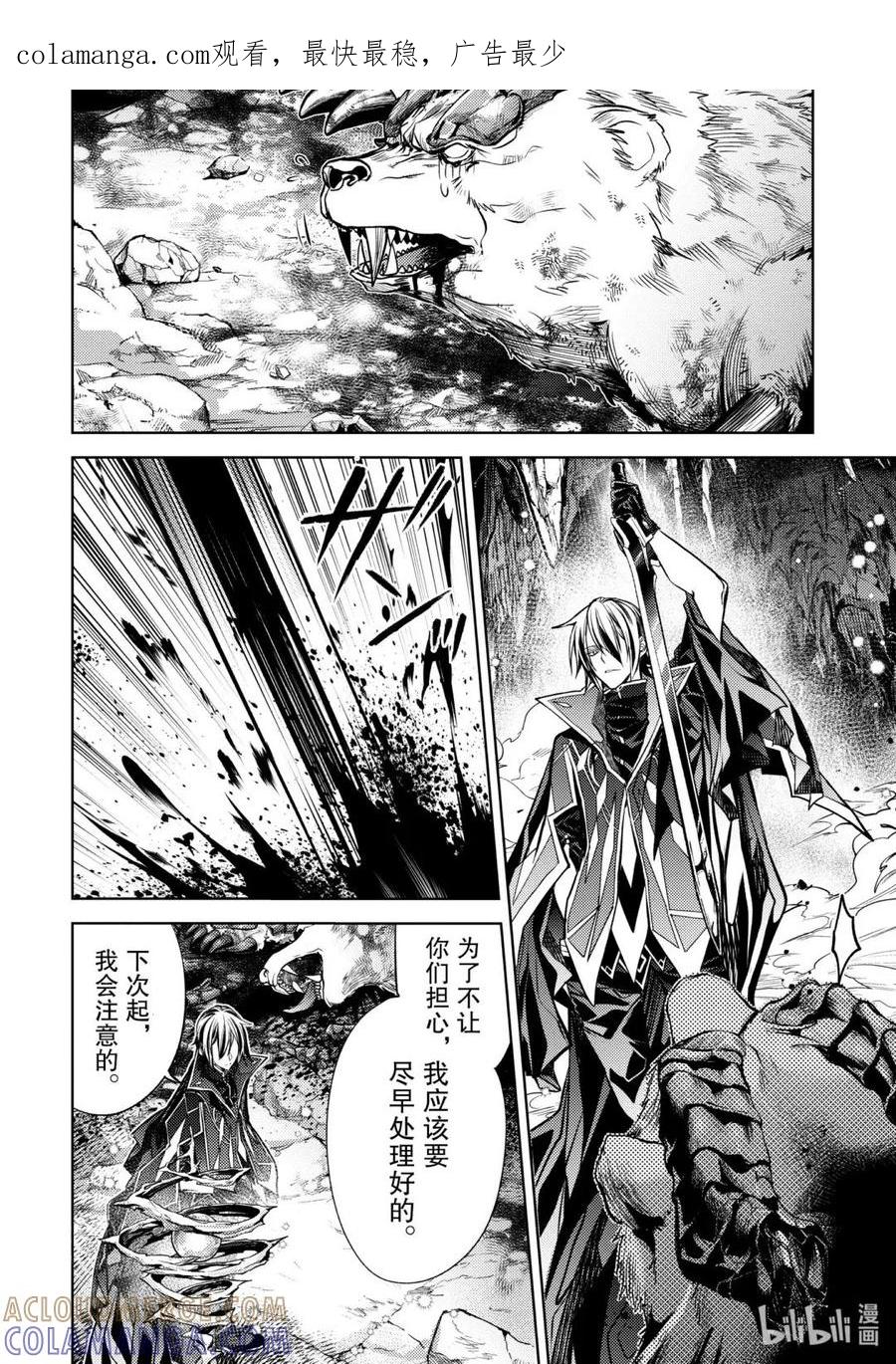 《歼灭魔导的最强贤者 无才的贤者，穷极魔导登峰造极》24-3 最强贤者，偷听谈话 第1页