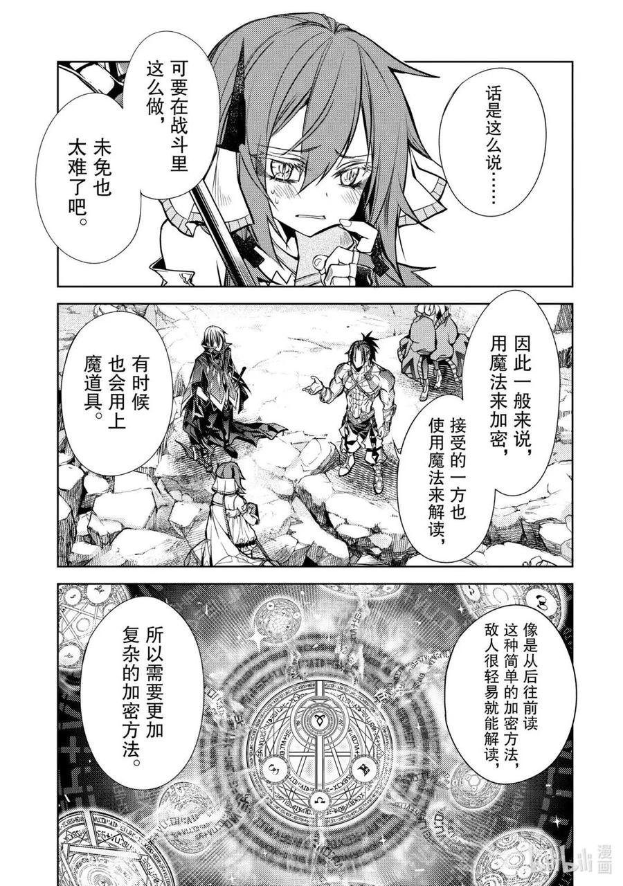 《歼灭魔导的最强贤者 无才的贤者，穷极魔导登峰造极》24-3 最强贤者，偷听谈话 第12页