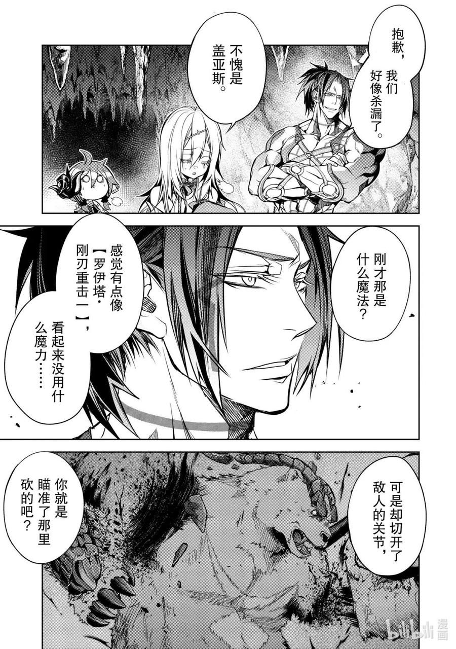 《歼灭魔导的最强贤者 无才的贤者，穷极魔导登峰造极》24-3 最强贤者，偷听谈话 第2页