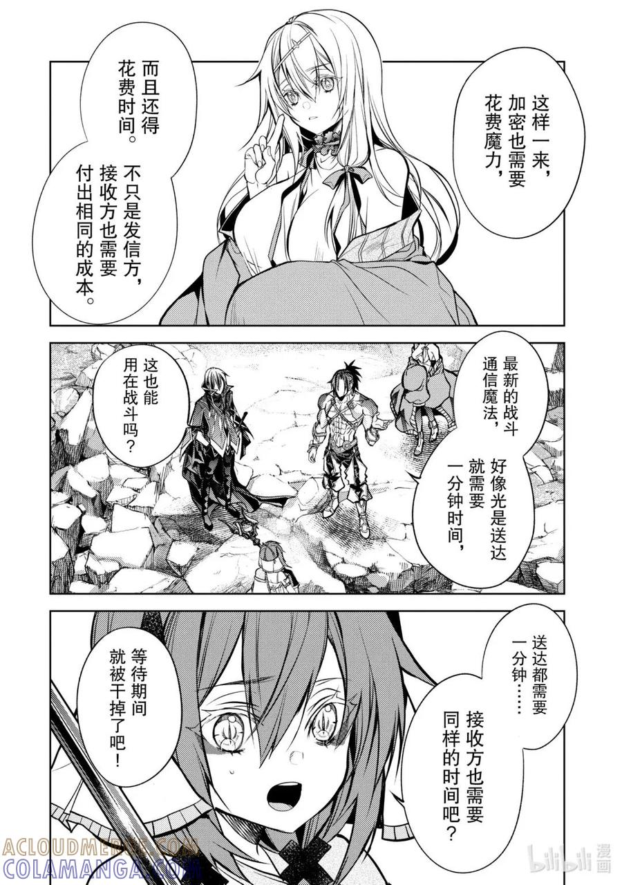 《歼灭魔导的最强贤者 无才的贤者，穷极魔导登峰造极》24-3 最强贤者，偷听谈话 第13页