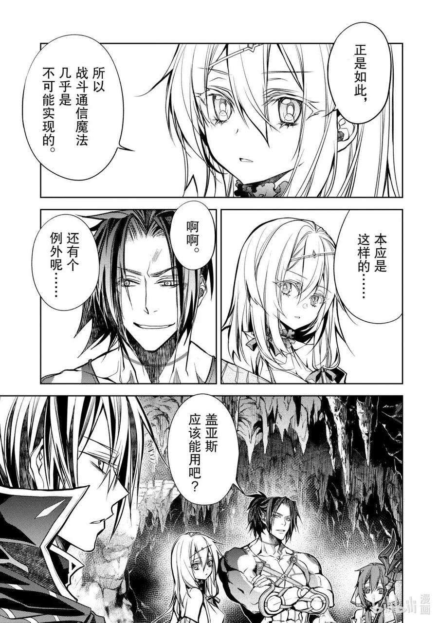 《歼灭魔导的最强贤者 无才的贤者，穷极魔导登峰造极》24-3 最强贤者，偷听谈话 第14页