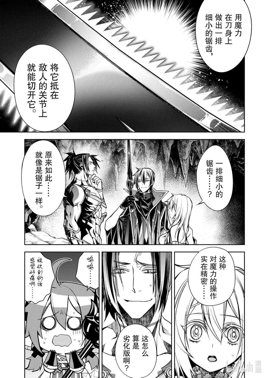 《歼灭魔导的最强贤者 无才的贤者，穷极魔导登峰造极》24-3 最强贤者，偷听谈话 第4页