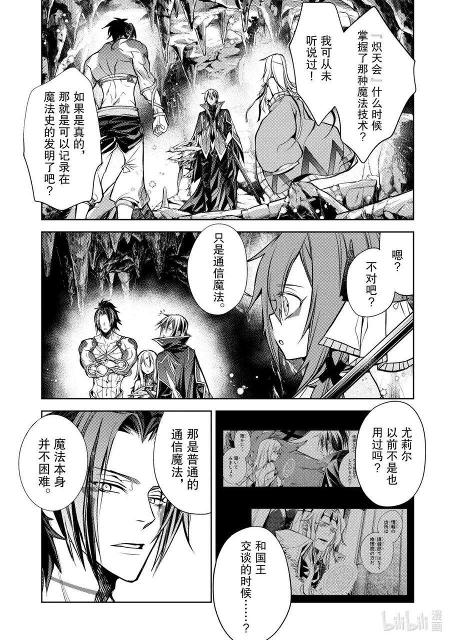 《歼灭魔导的最强贤者 无才的贤者，穷极魔导登峰造极》24-3 最强贤者，偷听谈话 第8页