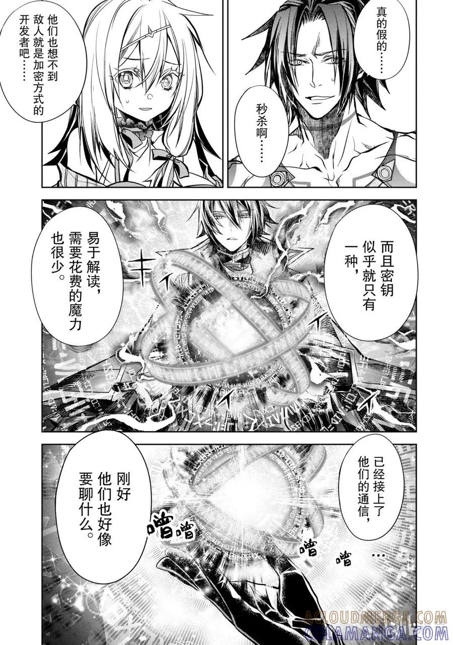 《歼灭魔导的最强贤者 无才的贤者，穷极魔导登峰造极》24-4 最强贤者，偷听谈话 第8页
