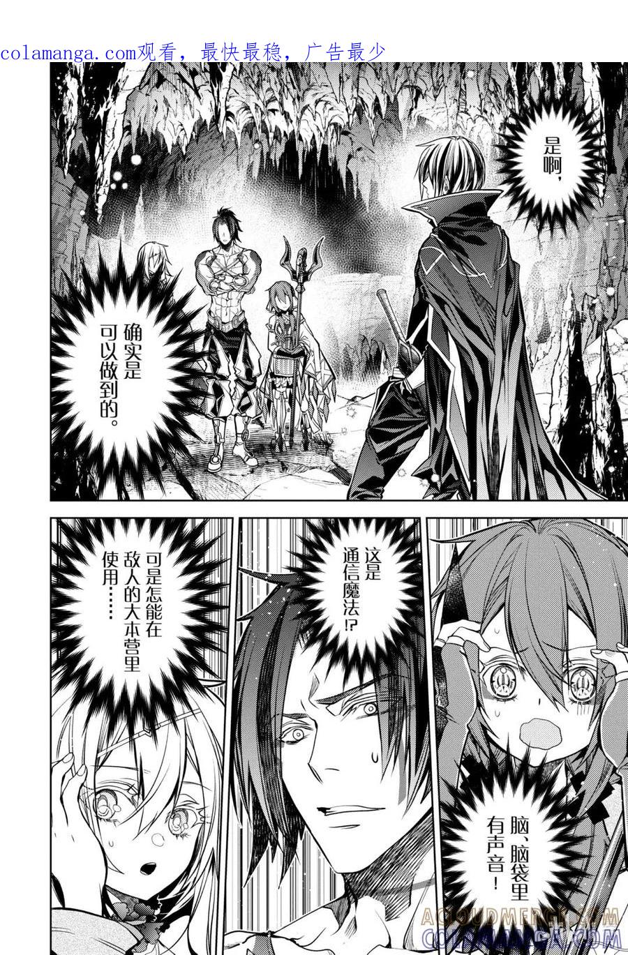 《歼灭魔导的最强贤者 无才的贤者，穷极魔导登峰造极》24-4 最强贤者，偷听谈话 第1页