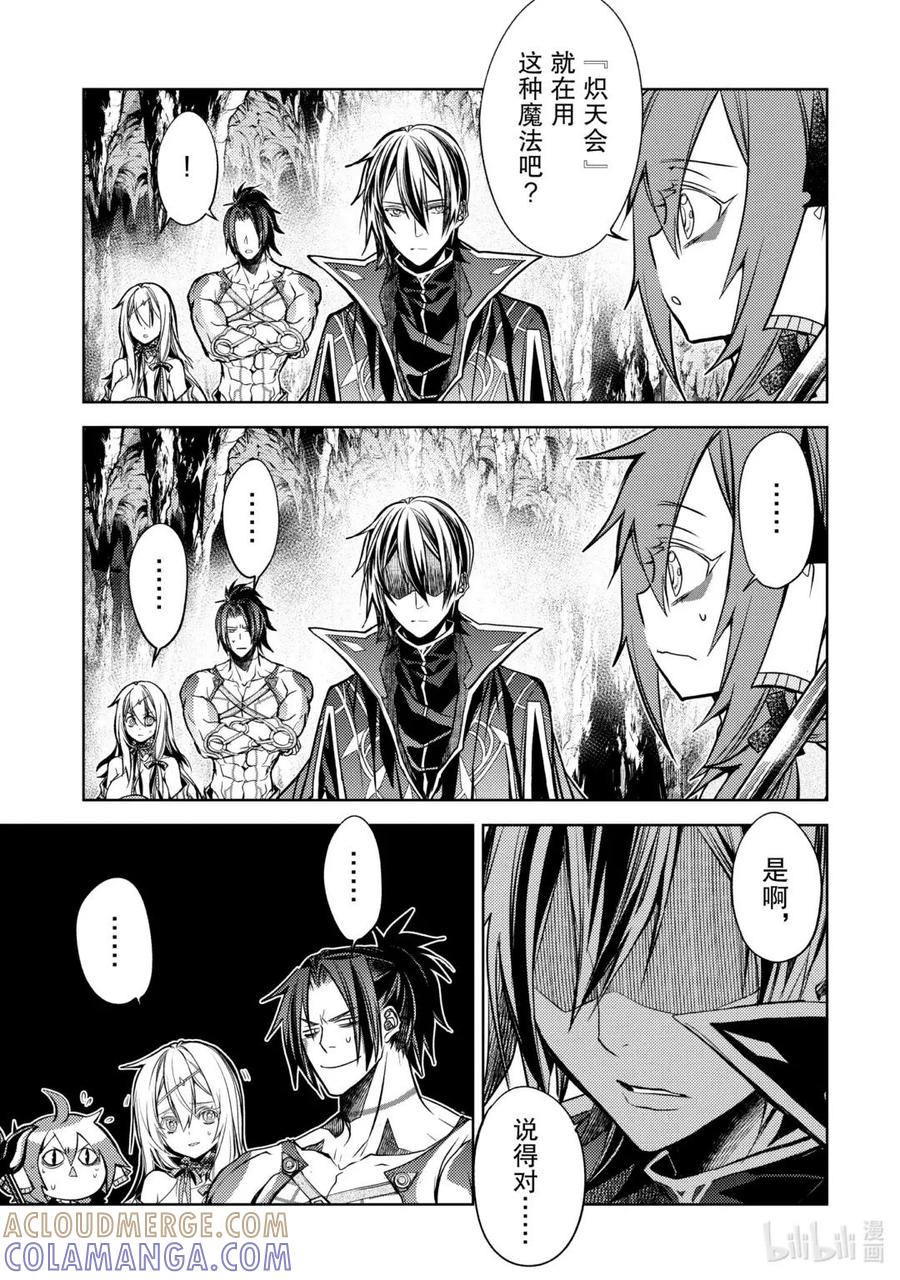 《歼灭魔导的最强贤者 无才的贤者，穷极魔导登峰造极》24-4 最强贤者，偷听谈话 第4页