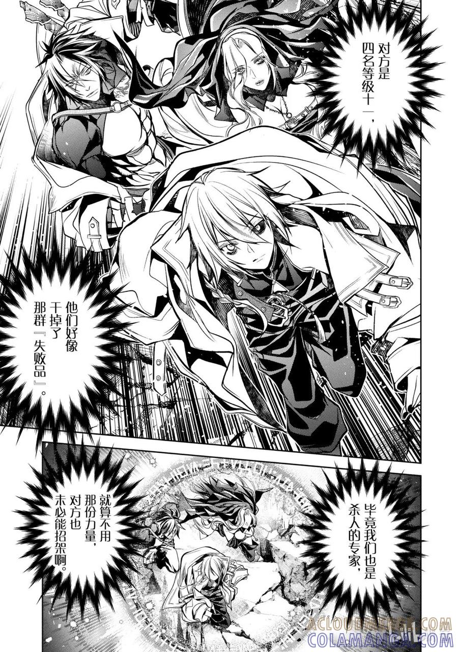 《歼灭魔导的最强贤者 无才的贤者，穷极魔导登峰造极》24-4 最强贤者，偷听谈话 第10页