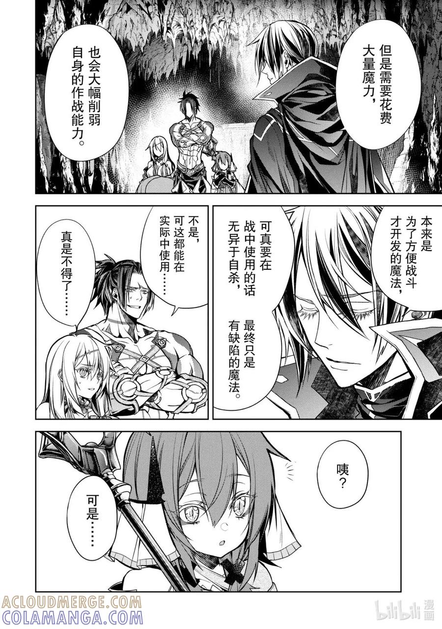 《歼灭魔导的最强贤者 无才的贤者，穷极魔导登峰造极》24-4 最强贤者，偷听谈话 第3页