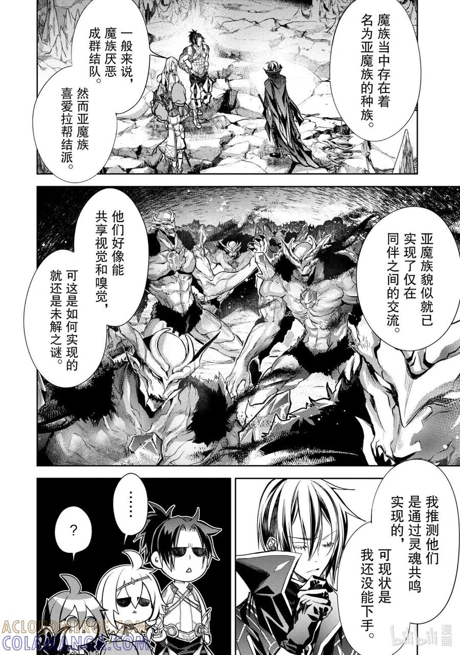 《歼灭魔导的最强贤者 无才的贤者，穷极魔导登峰造极》24-4 最强贤者，偷听谈话 第5页