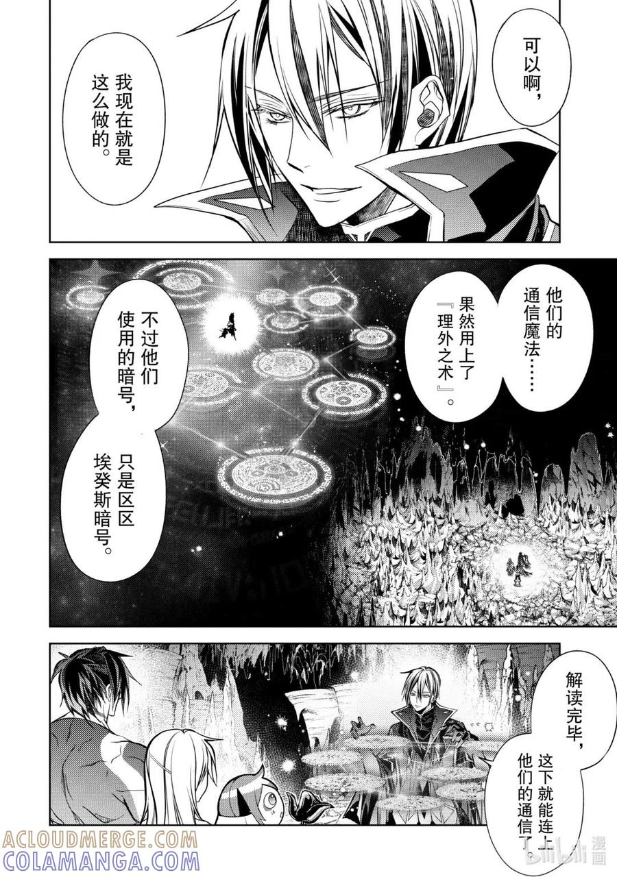 《歼灭魔导的最强贤者 无才的贤者，穷极魔导登峰造极》24-4 最强贤者，偷听谈话 第7页