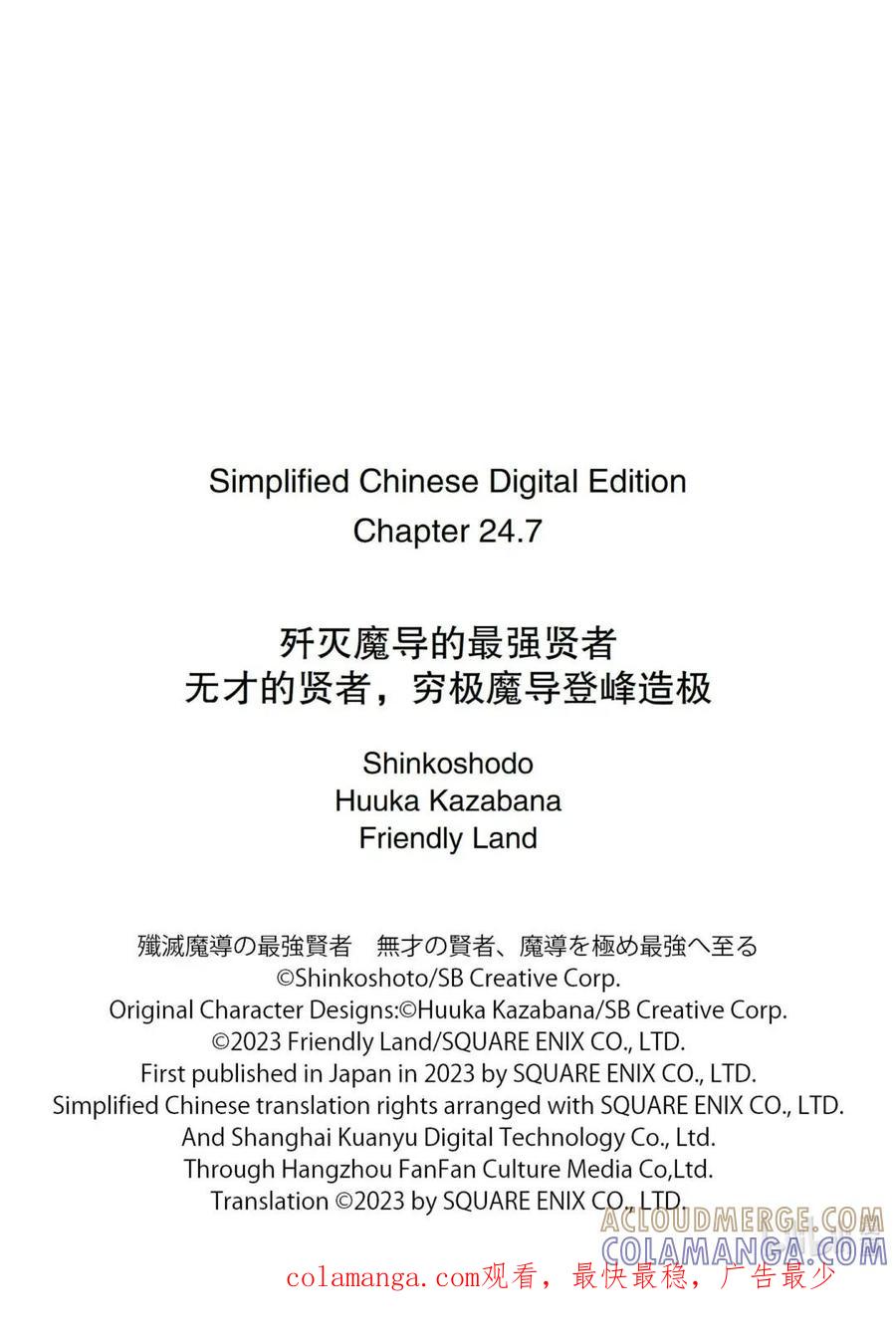 《歼灭魔导的最强贤者 无才的贤者，穷极魔导登峰造极》24-4 最强贤者，偷听谈话 第12页