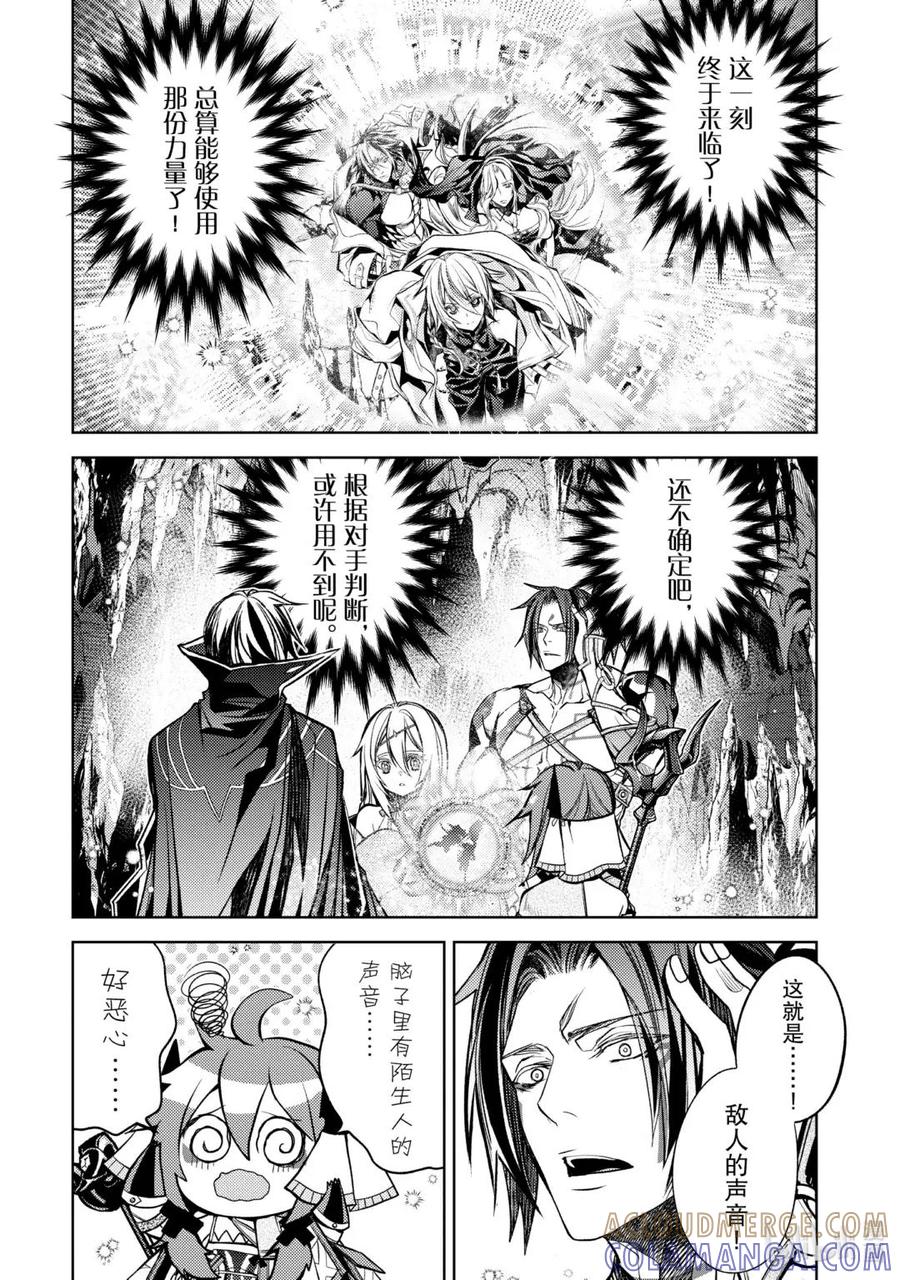 《歼灭魔导的最强贤者 无才的贤者，穷极魔导登峰造极》24-4 最强贤者，偷听谈话 第9页