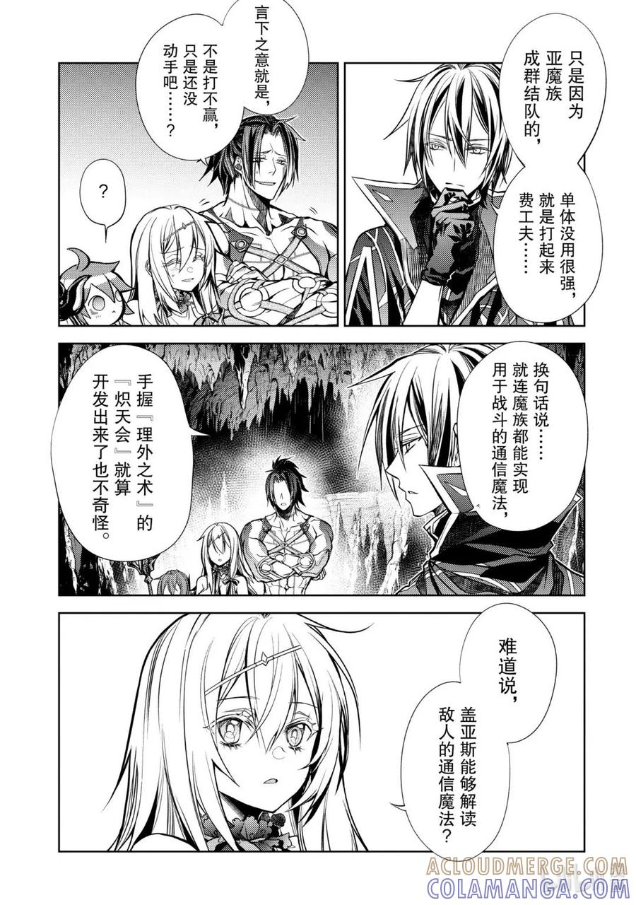 《歼灭魔导的最强贤者 无才的贤者，穷极魔导登峰造极》24-4 最强贤者，偷听谈话 第6页