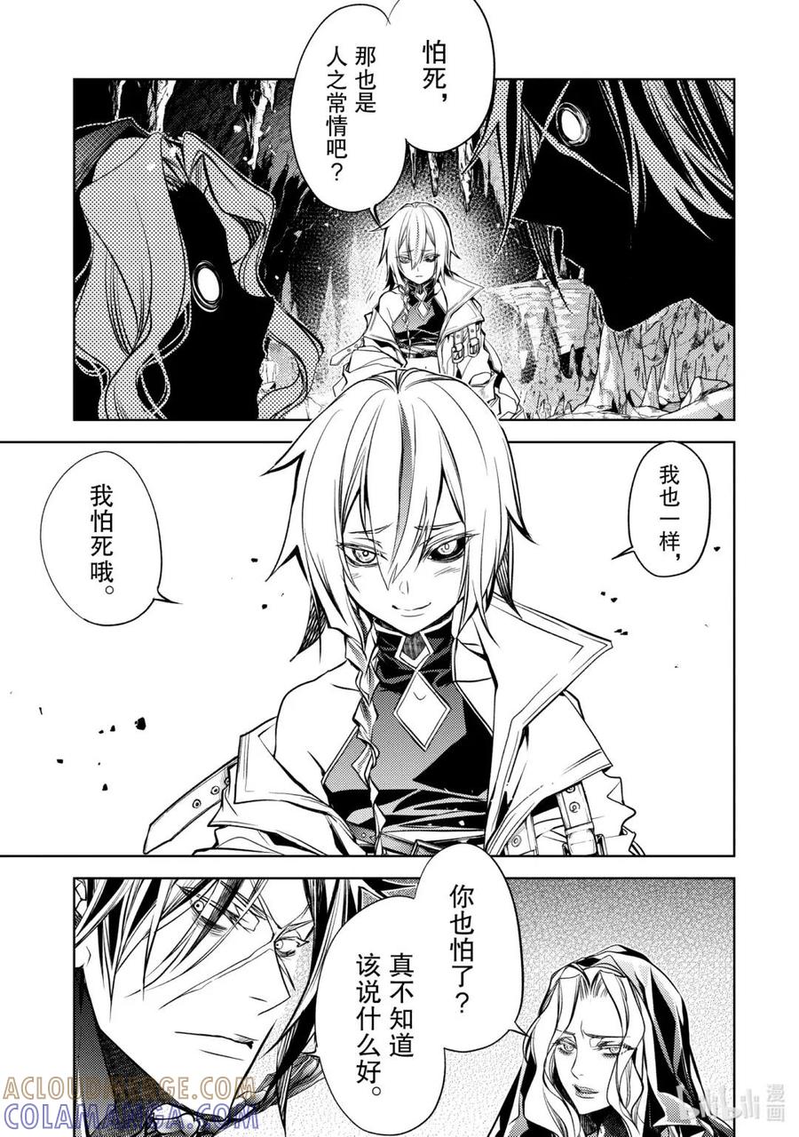 《歼灭魔导的最强贤者 无才的贤者，穷极魔导登峰造极》24-5 最强贤者，偷听谈话 第9页
