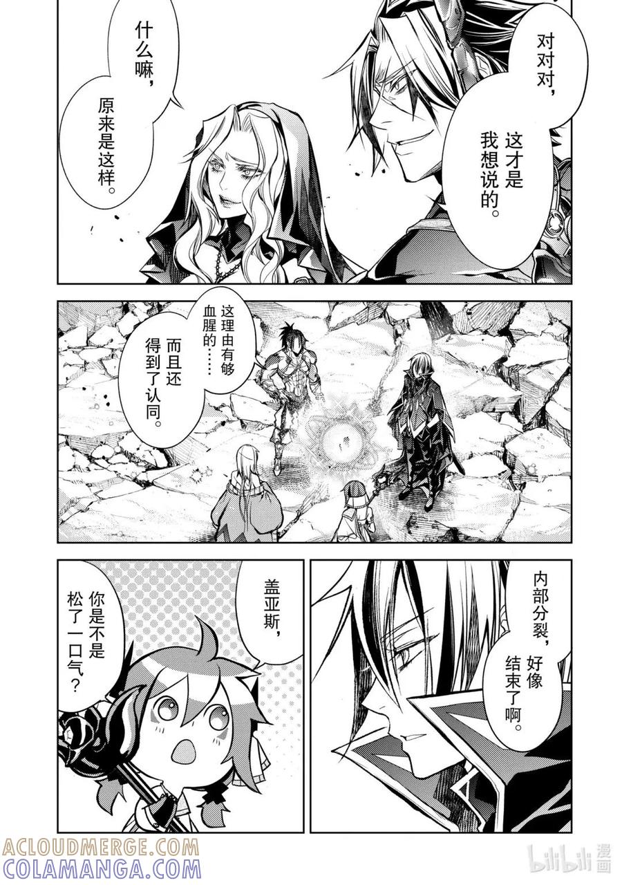 《歼灭魔导的最强贤者 无才的贤者，穷极魔导登峰造极》24-5 最强贤者，偷听谈话 第11页