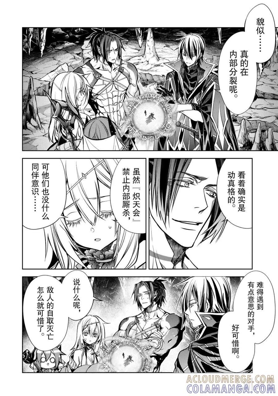 《歼灭魔导的最强贤者 无才的贤者，穷极魔导登峰造极》24-5 最强贤者，偷听谈话 第8页