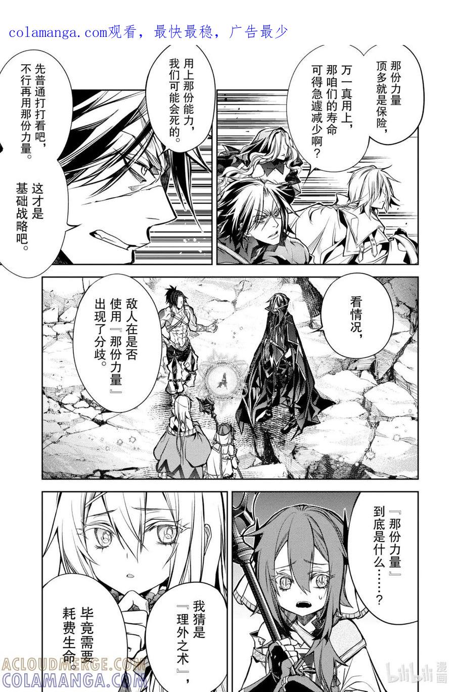 《歼灭魔导的最强贤者 无才的贤者，穷极魔导登峰造极》24-5 最强贤者，偷听谈话 第1页