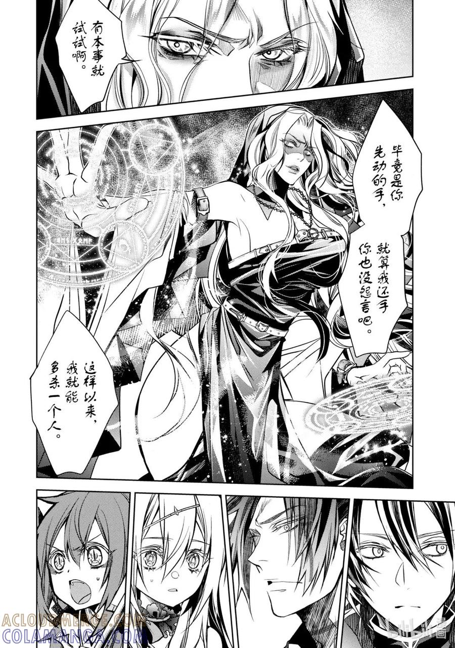 《歼灭魔导的最强贤者 无才的贤者，穷极魔导登峰造极》24-5 最强贤者，偷听谈话 第6页