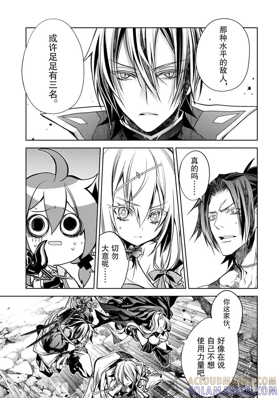 《歼灭魔导的最强贤者 无才的贤者，穷极魔导登峰造极》24-5 最强贤者，偷听谈话 第3页