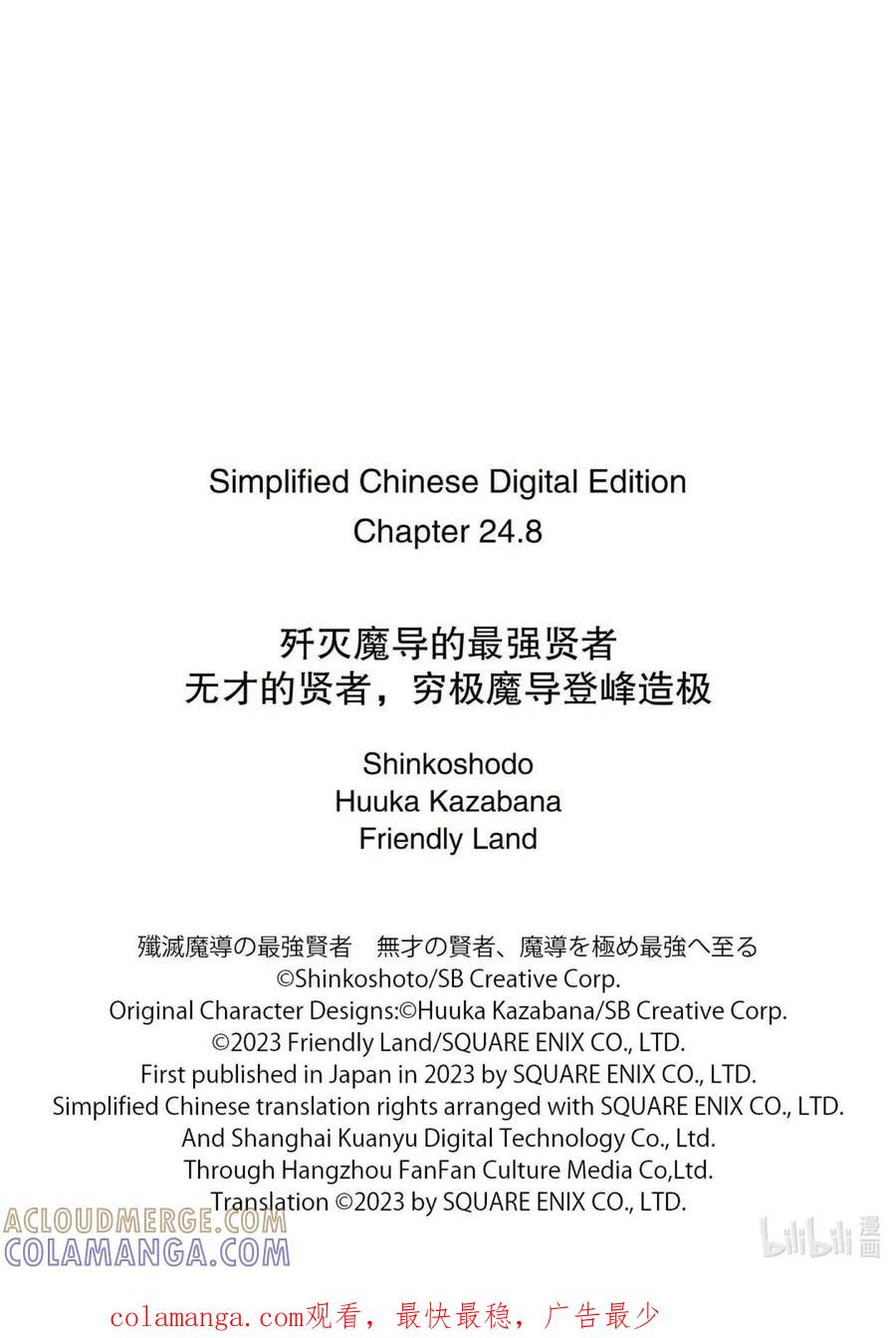 《歼灭魔导的最强贤者 无才的贤者，穷极魔导登峰造极》24-5 最强贤者，偷听谈话 第13页