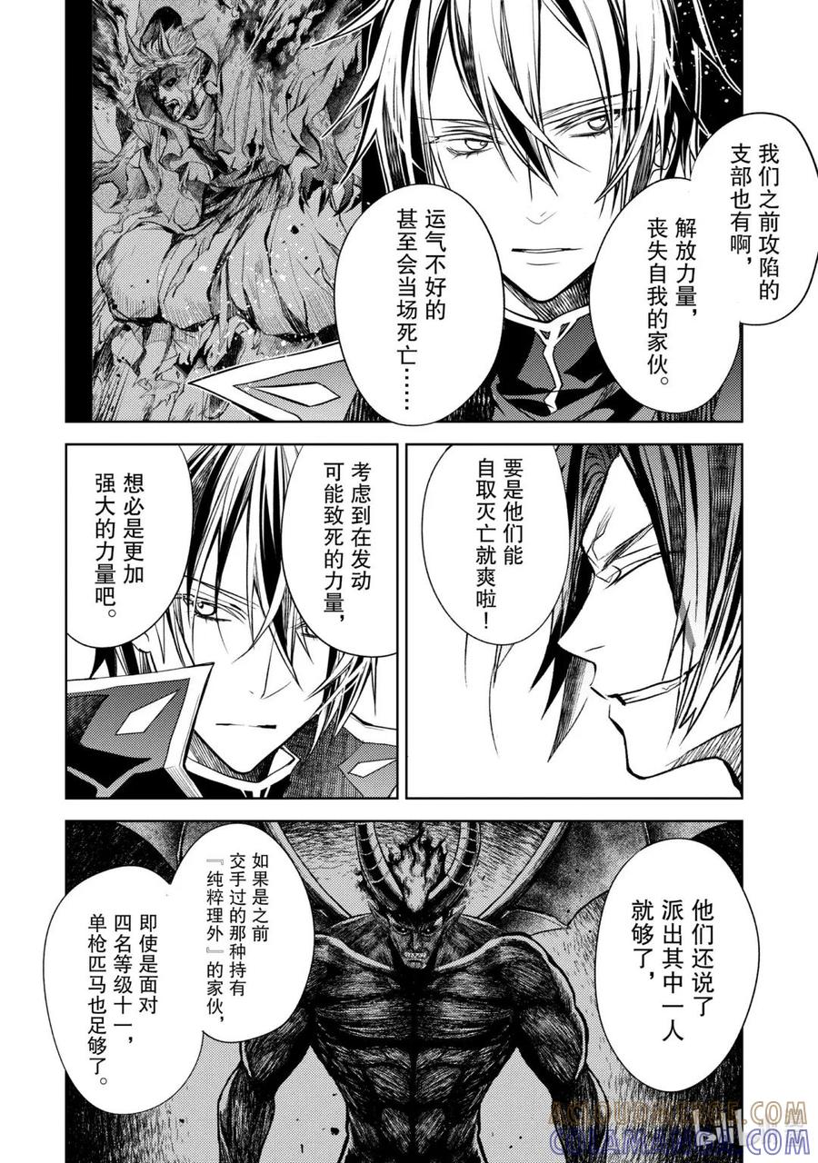 《歼灭魔导的最强贤者 无才的贤者，穷极魔导登峰造极》24-5 最强贤者，偷听谈话 第2页