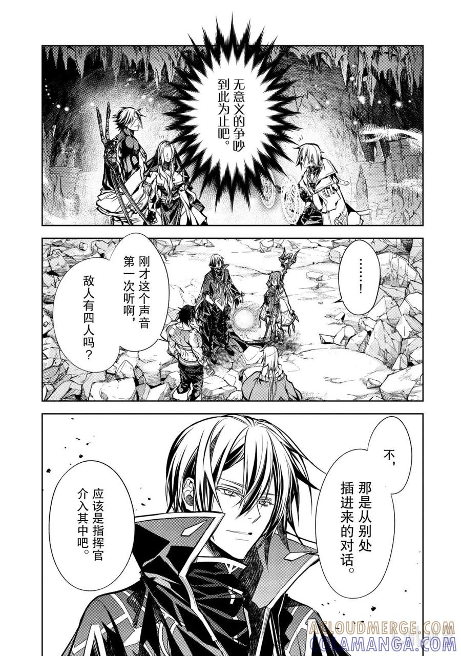 《歼灭魔导的最强贤者 无才的贤者，穷极魔导登峰造极》25-1 最强贤者，守株待兔 第11页